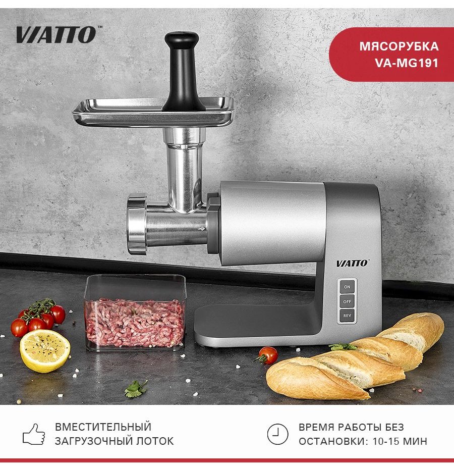 Мясорубка Viatto VA-MG191 серый - ForteMarket Мясорубка Viatto VA-MG191 серый купить,0