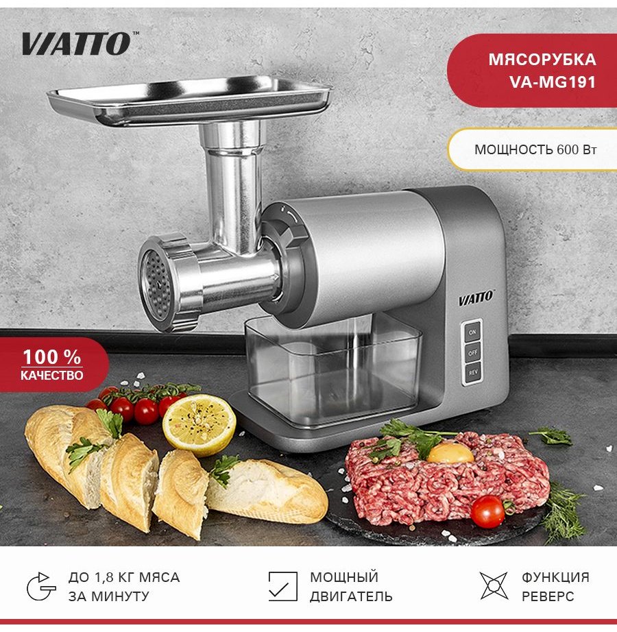 Мясорубка Viatto VA-MG191 серый - ForteMarket Мясорубка Viatto VA-MG191 серый купить,0