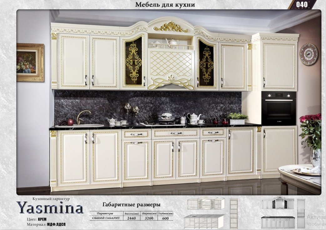Кухонный гарнитур Эдем Yasmina, 320x244х60 см, ЛДСП, кремовый