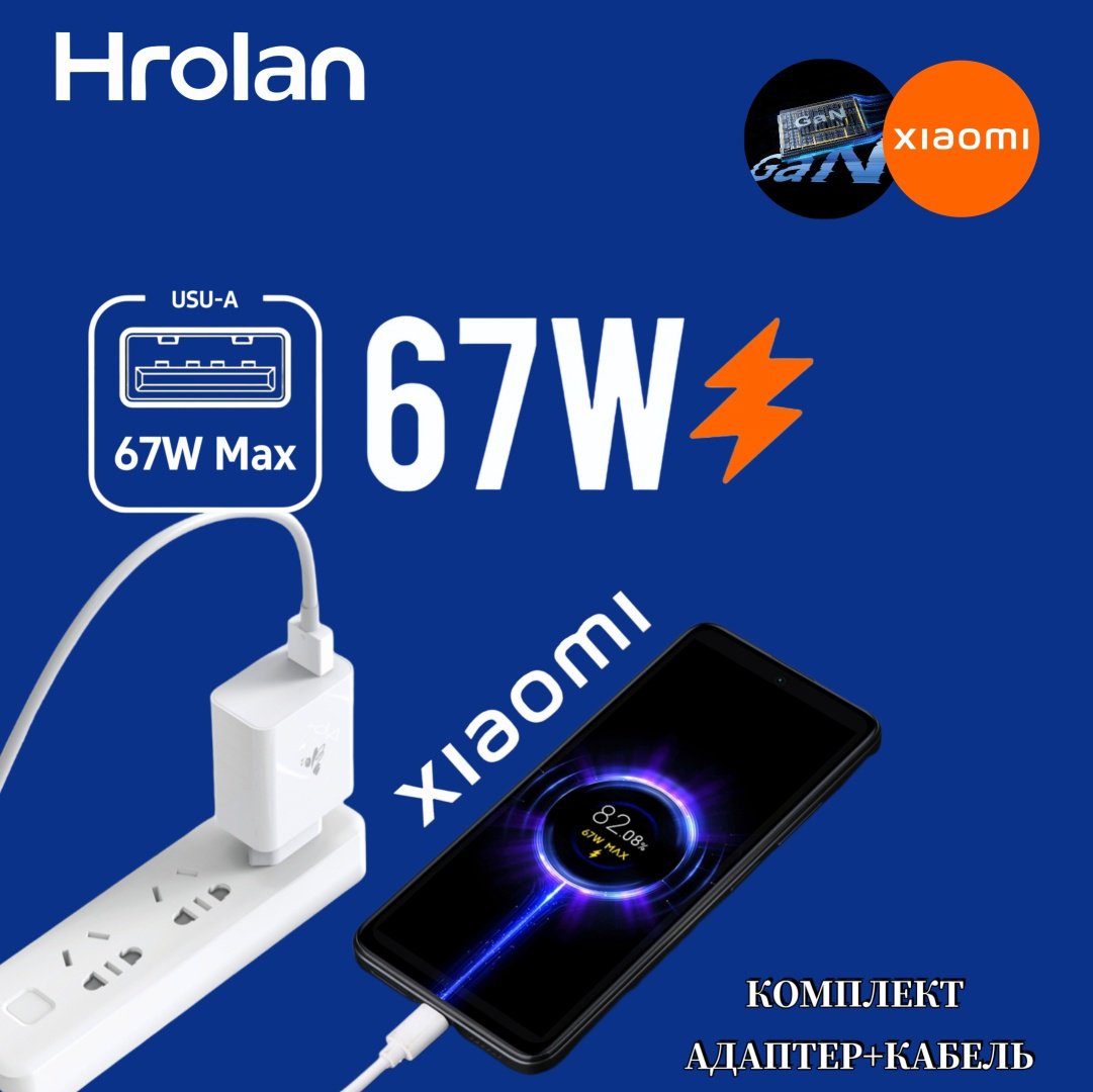 Зарядное устройство Hrolan A06 67W USB Type-C белый купить,8000