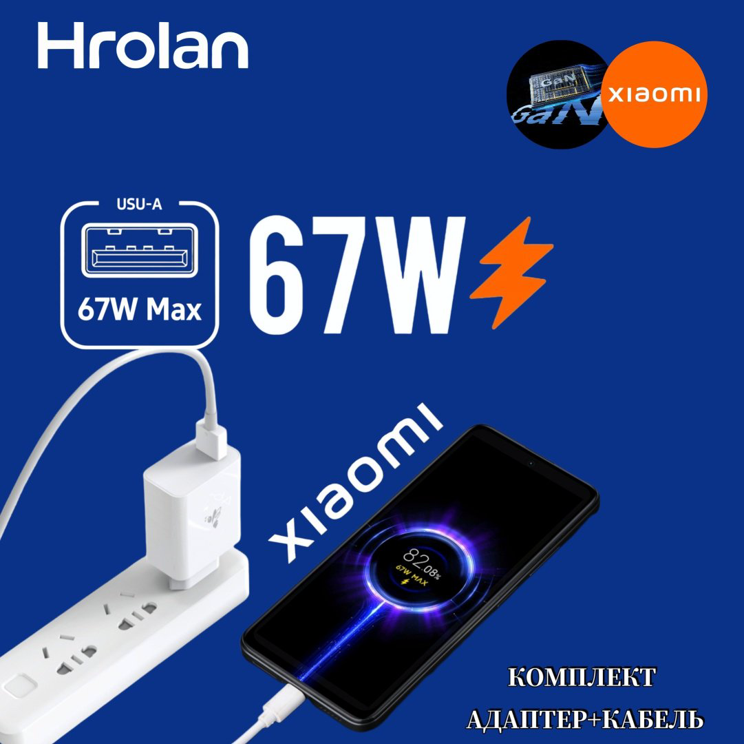 Зарядное устройство Hrolan A06 67W USB Type-C белый купить,8000