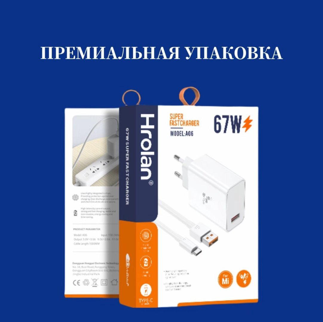Зарядное устройство Hrolan A06 67W USB Type-C белый купить,8000