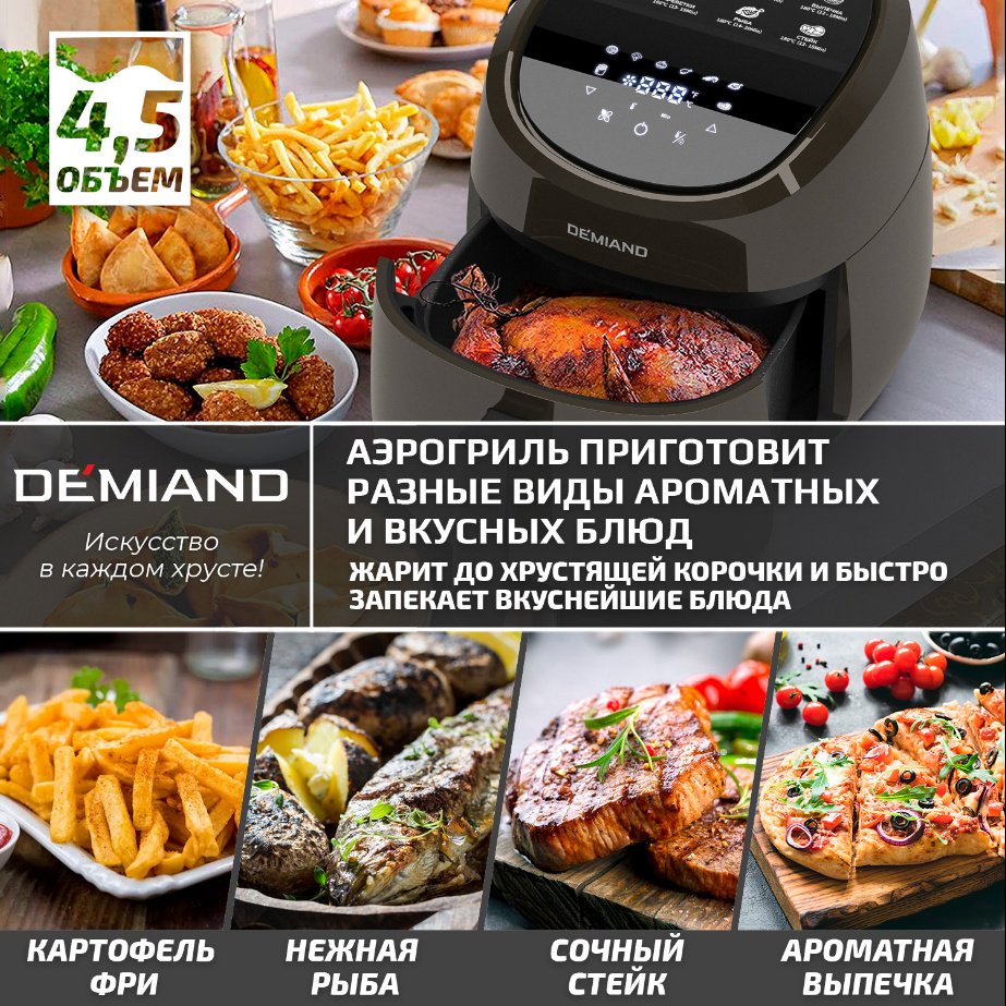Аэрогриль DEMIAND DK-1600 коричневый купить,function inputValueFn(){if((0,signal2.mK)(node),node.value===REQUIRED_UNSET_VALUE)throw new root_effect_scheduler.buA(-950,null);return node.value}