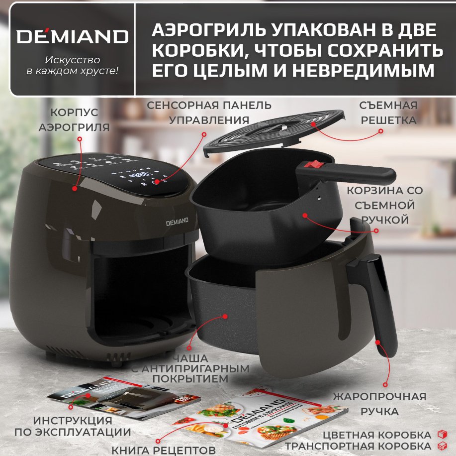 Аэрогриль DEMIAND DK-1600 коричневый купить,function inputValueFn(){if((0,signal2.mK)(node),node.value===REQUIRED_UNSET_VALUE)throw new root_effect_scheduler.buA(-950,null);return node.value}