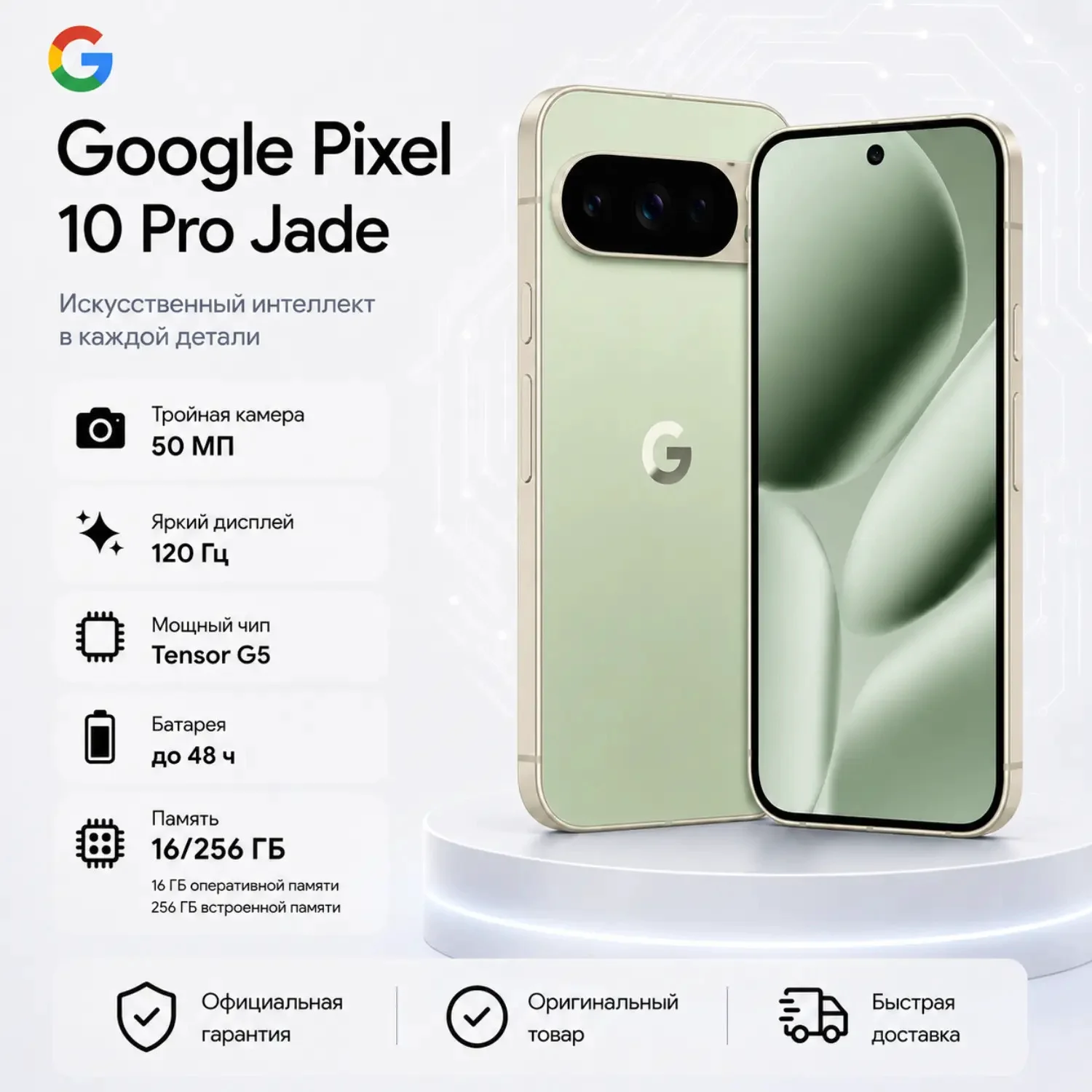 Смартфон Google Pixel 10 Pro 16/256GB Jade купить,729990