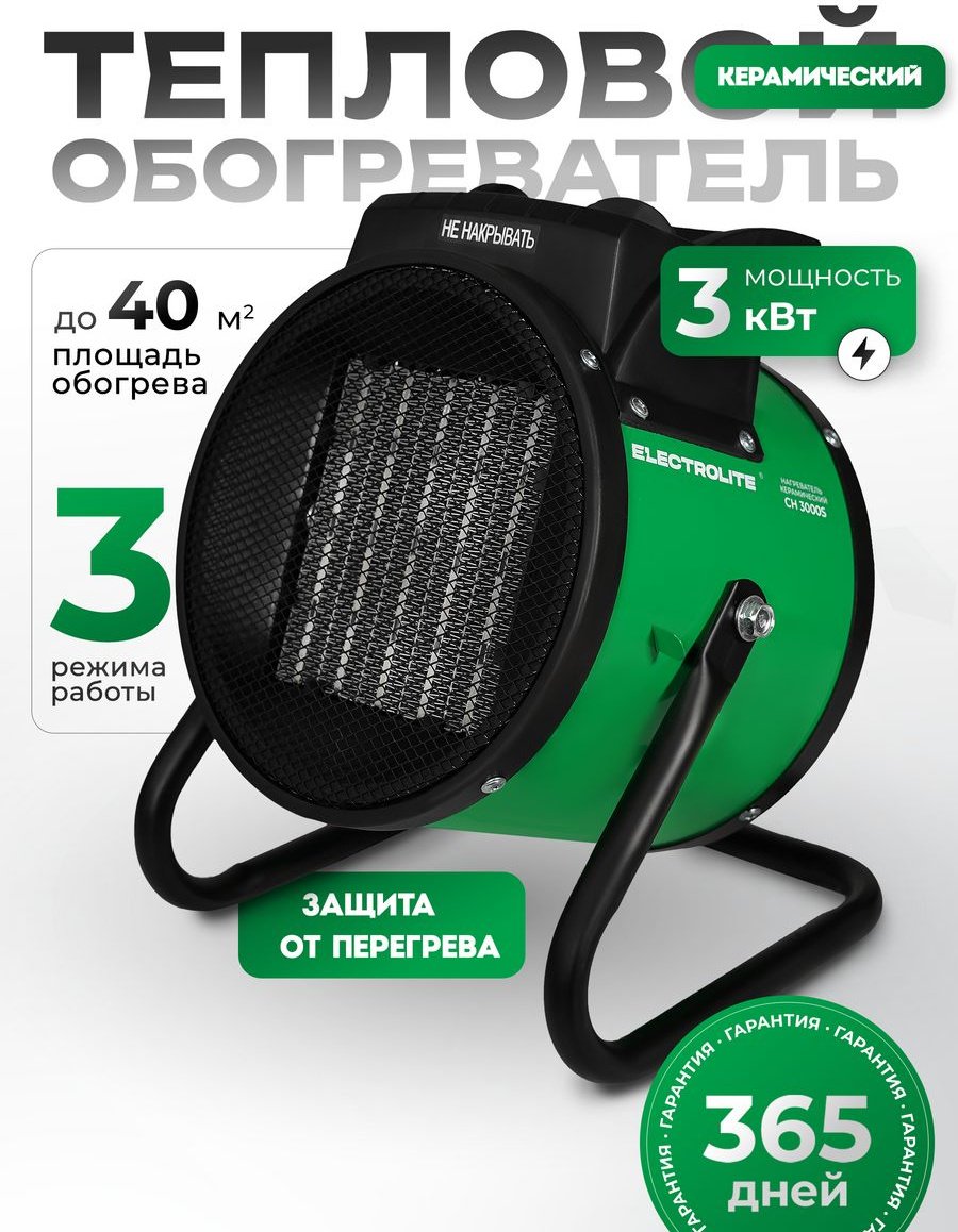 Тепловая электрическая пушка Electrolite CH 3000S, 3 кВт купить,0