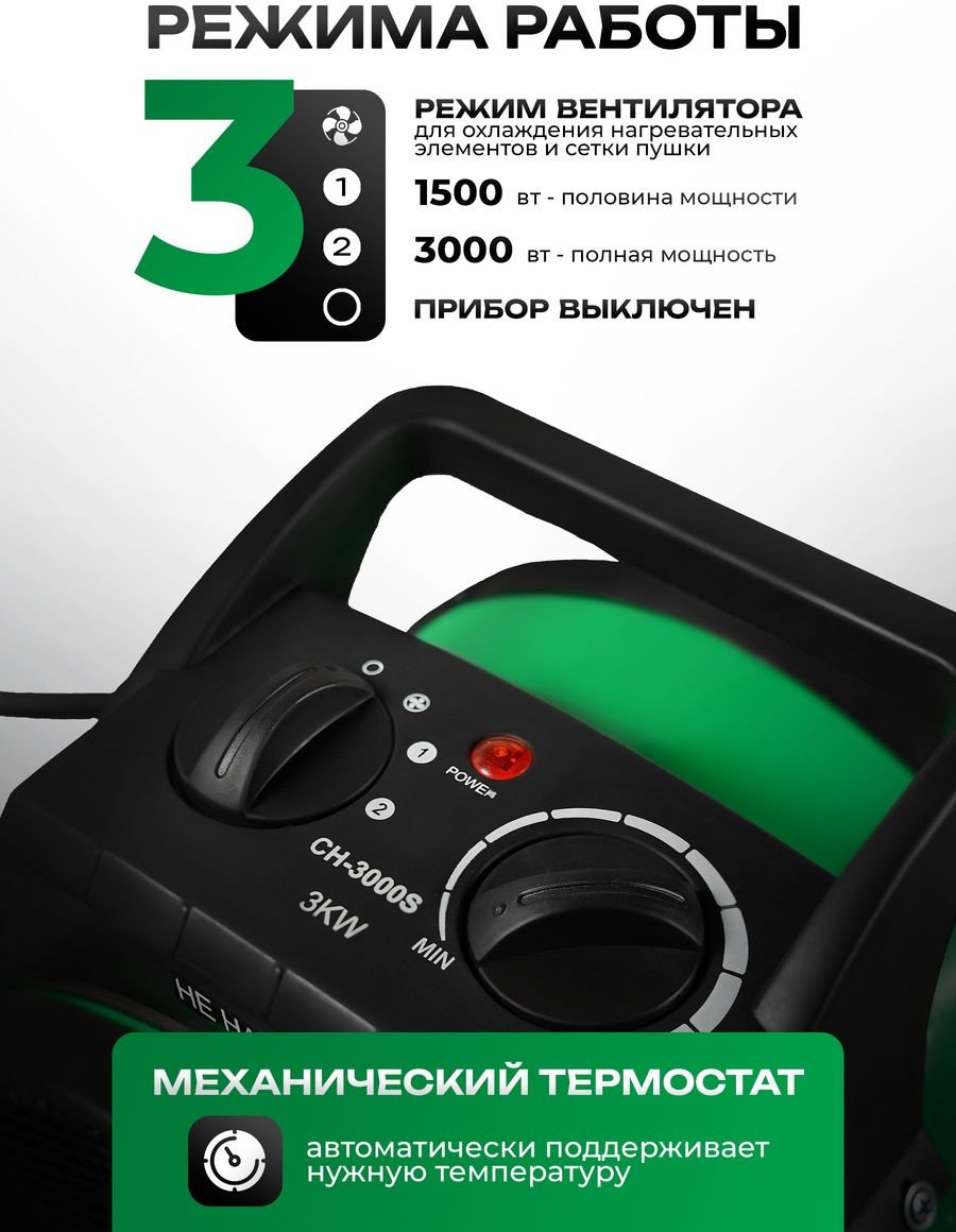 Тепловая электрическая пушка Electrolite CH 3000S, 3 кВт купить,0