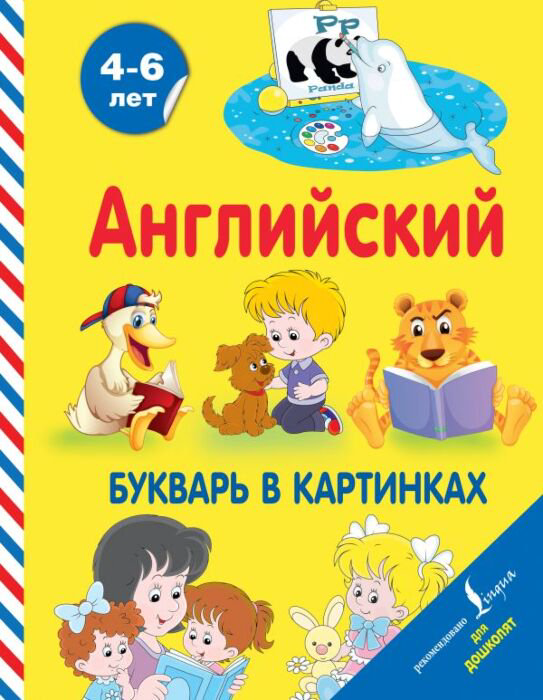Иностранные языки Френк И. Английский букварь в картинках. Английский для дошколят купить,NaN