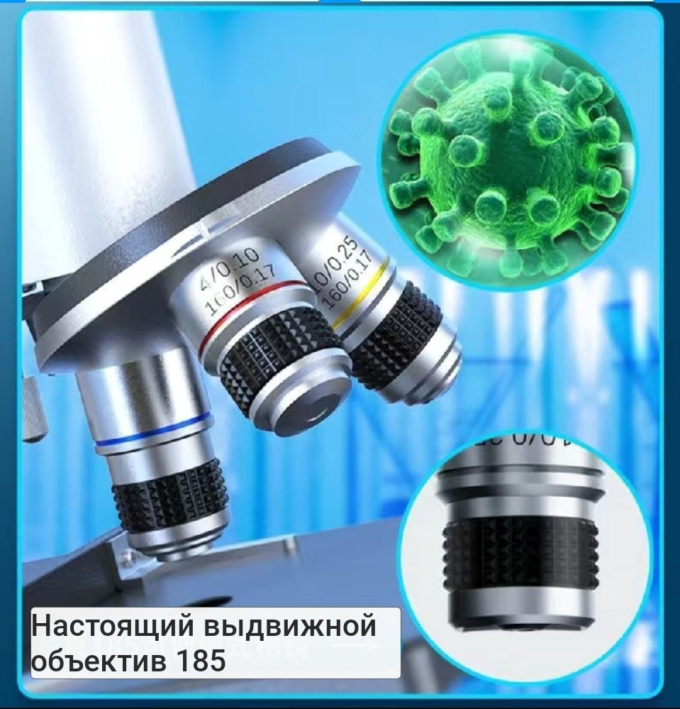 Микроскоп Микроскоп учебный в комплекте со всеми комплектующими купить,NaN