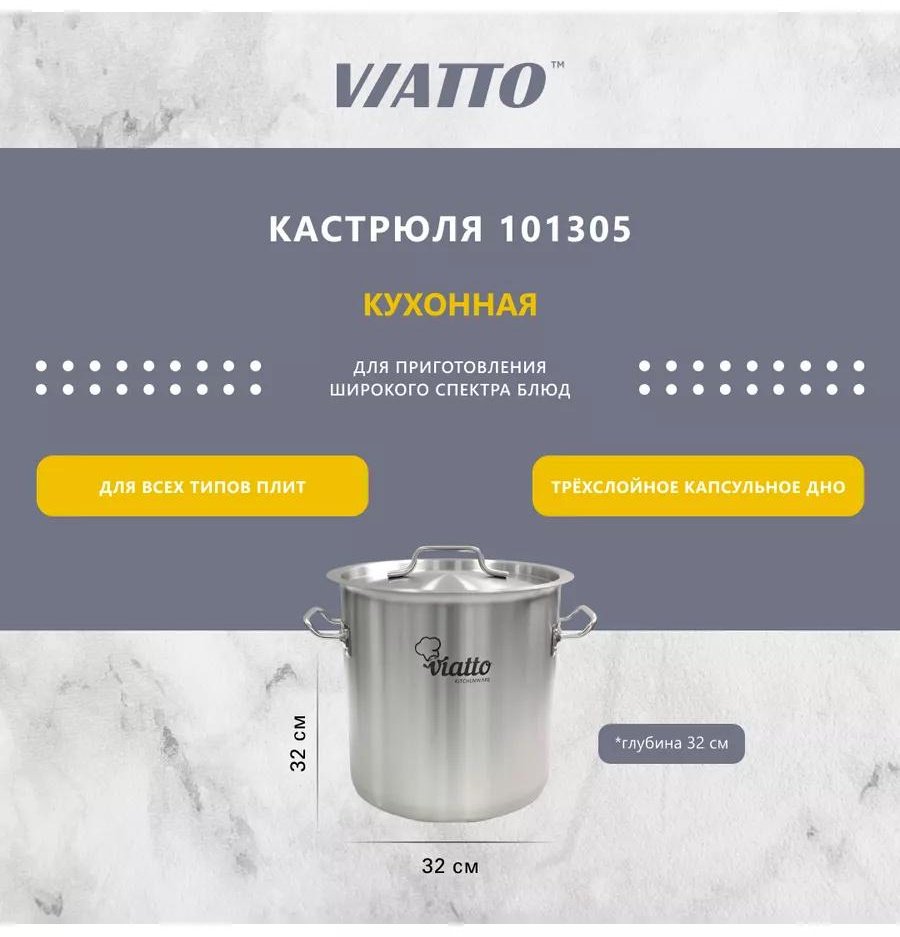 Кастрюля 25 л, Viatto Commercial сталь, нержавеющая сталь