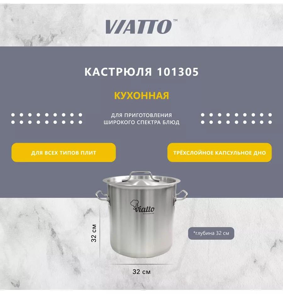 Кастрюля 25 л, Viatto Commercial сталь, нержавеющая сталь