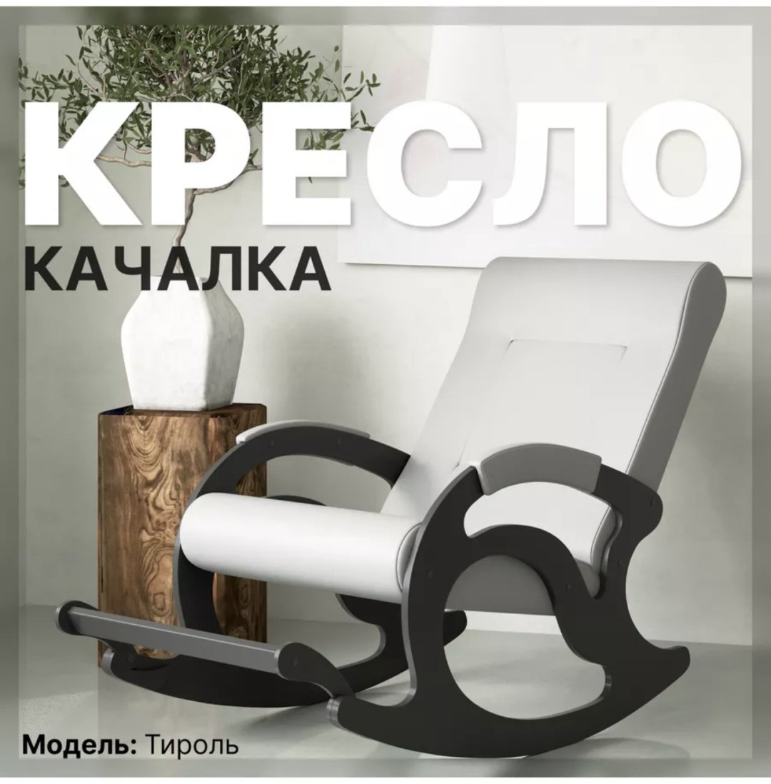 Кресло-качалка 30193916_273915761, обивка экокожа, кремовый купить,NaN