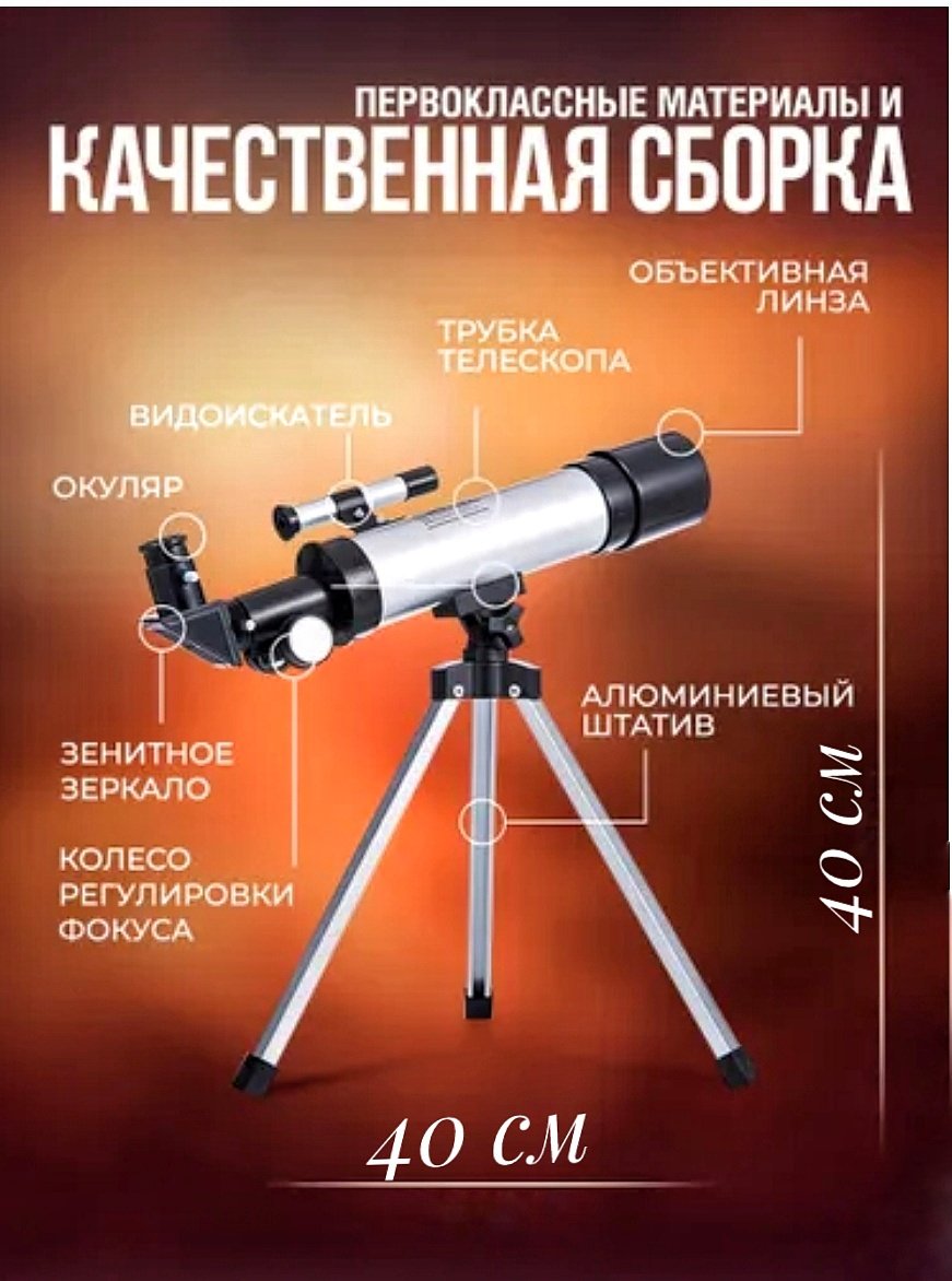 Телескоп F70400 Deep Space Edition