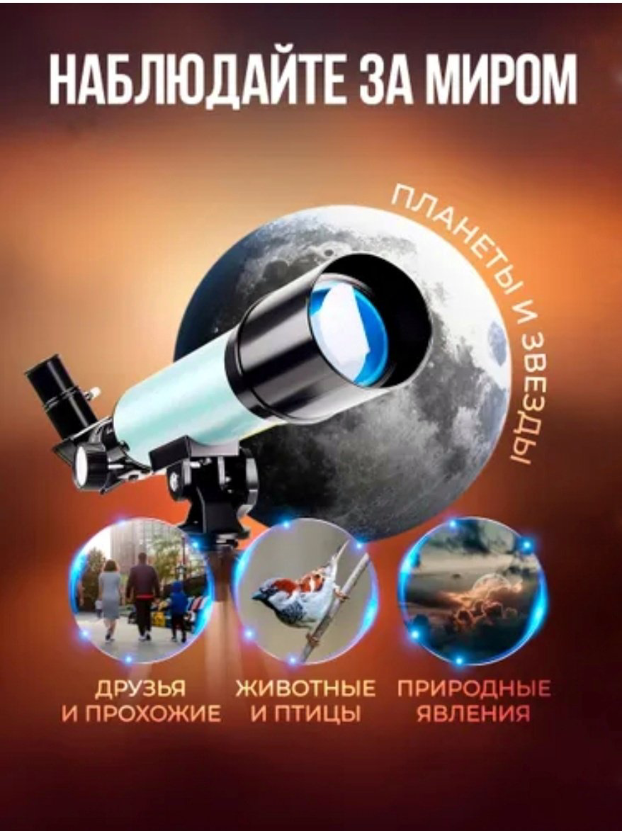 Телескоп F70400 Deep Space Edition купить,NaN