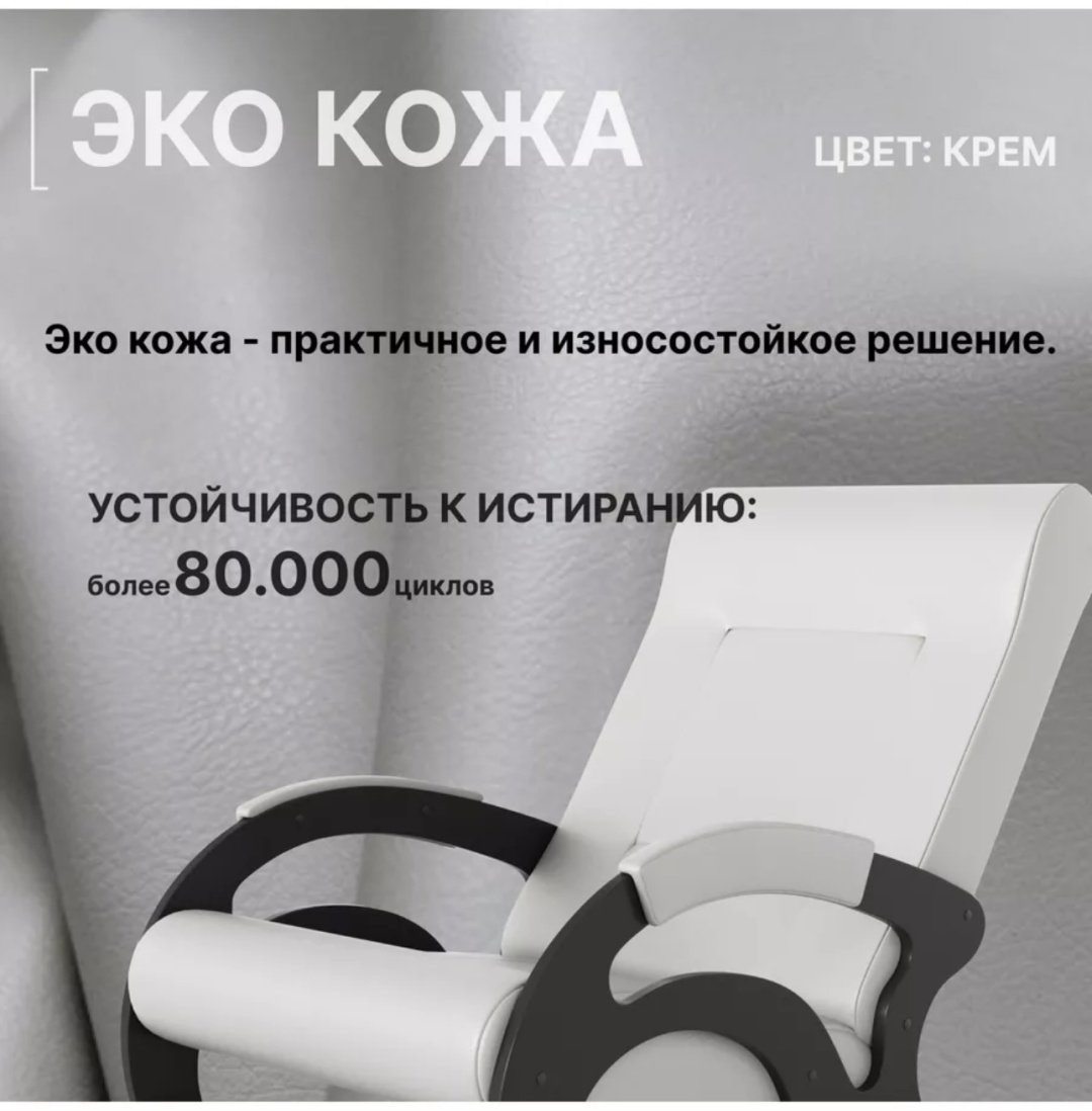 Кресло-качалка 30193916_273915761, обивка экокожа, кремовый купить,0