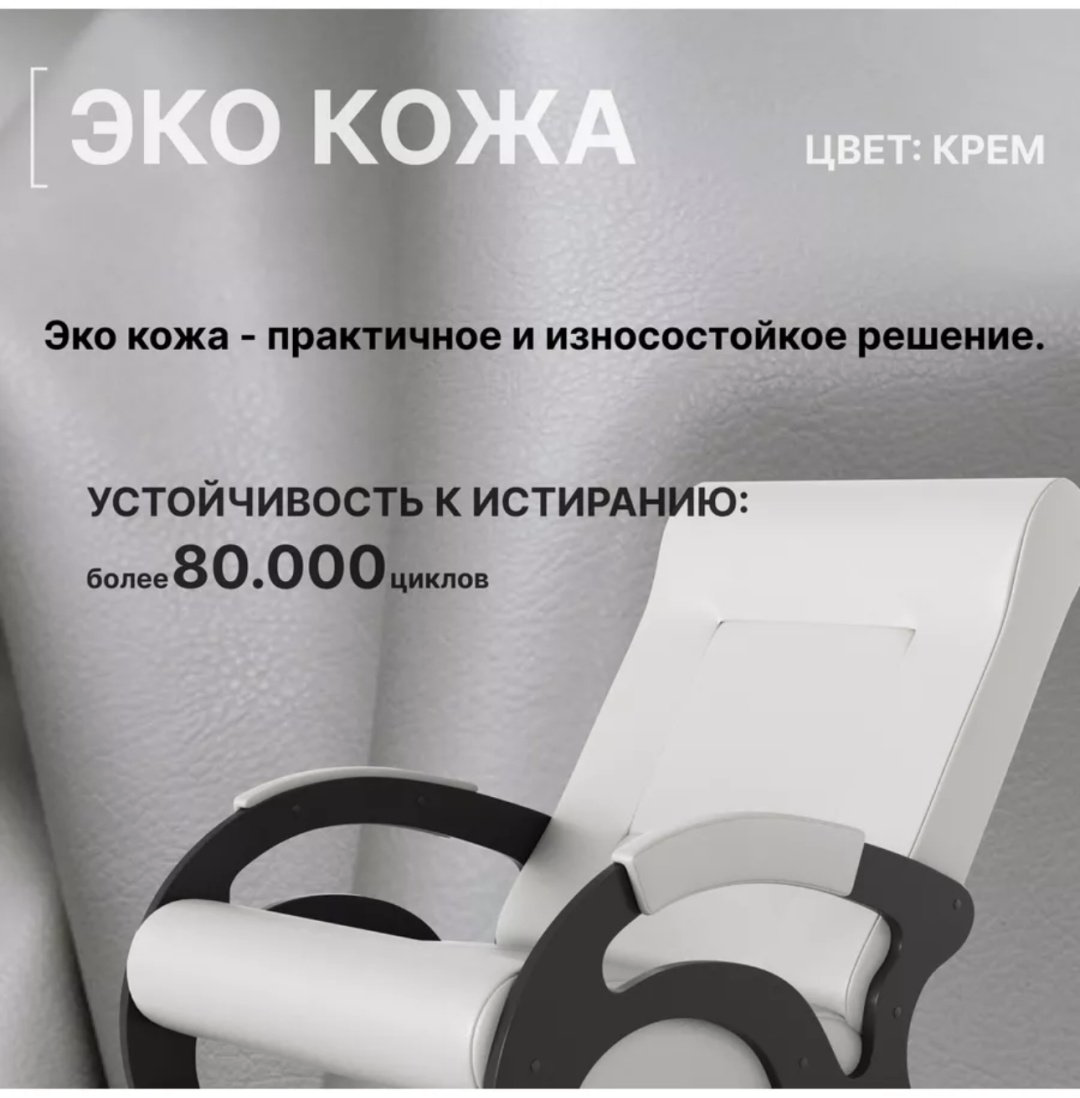 Кресло-качалка 30193916_273915761, обивка экокожа, кремовый купить,NaN