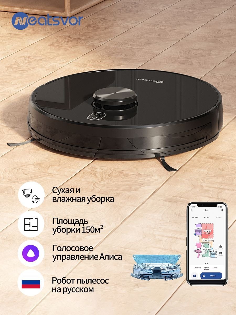 Робот-пылесос Neatsvor X600 черный купить,0