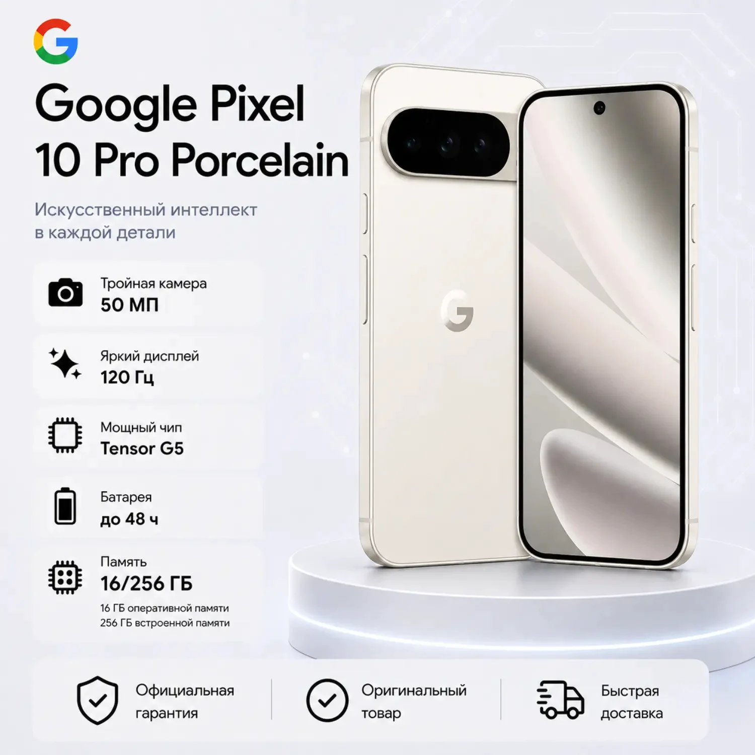 Смартфон Google Pixel 10 Pro 16/256GB Porcelain купить,729990