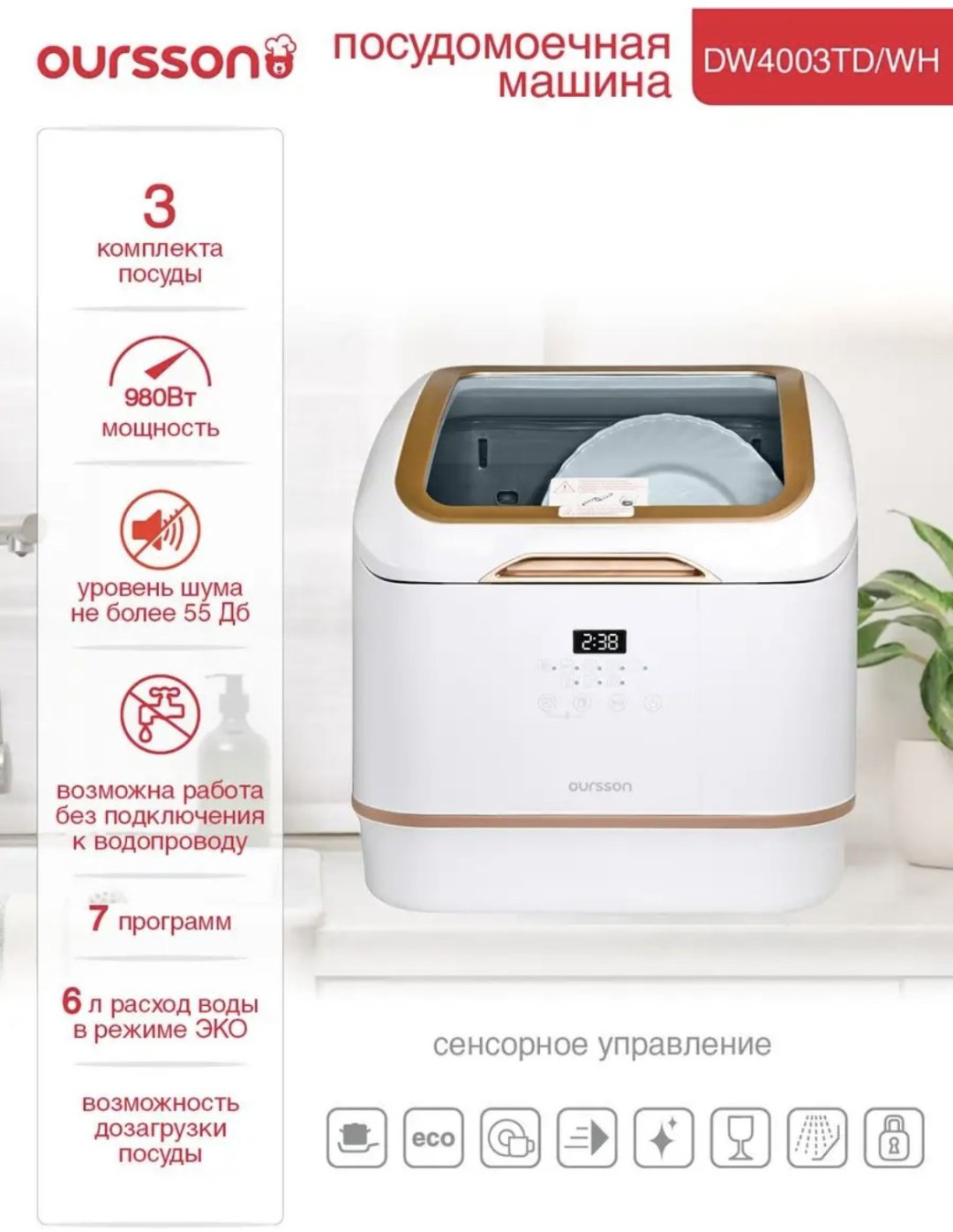 Посудомоечная машина Oursson DW4003TD белый купить,NaN