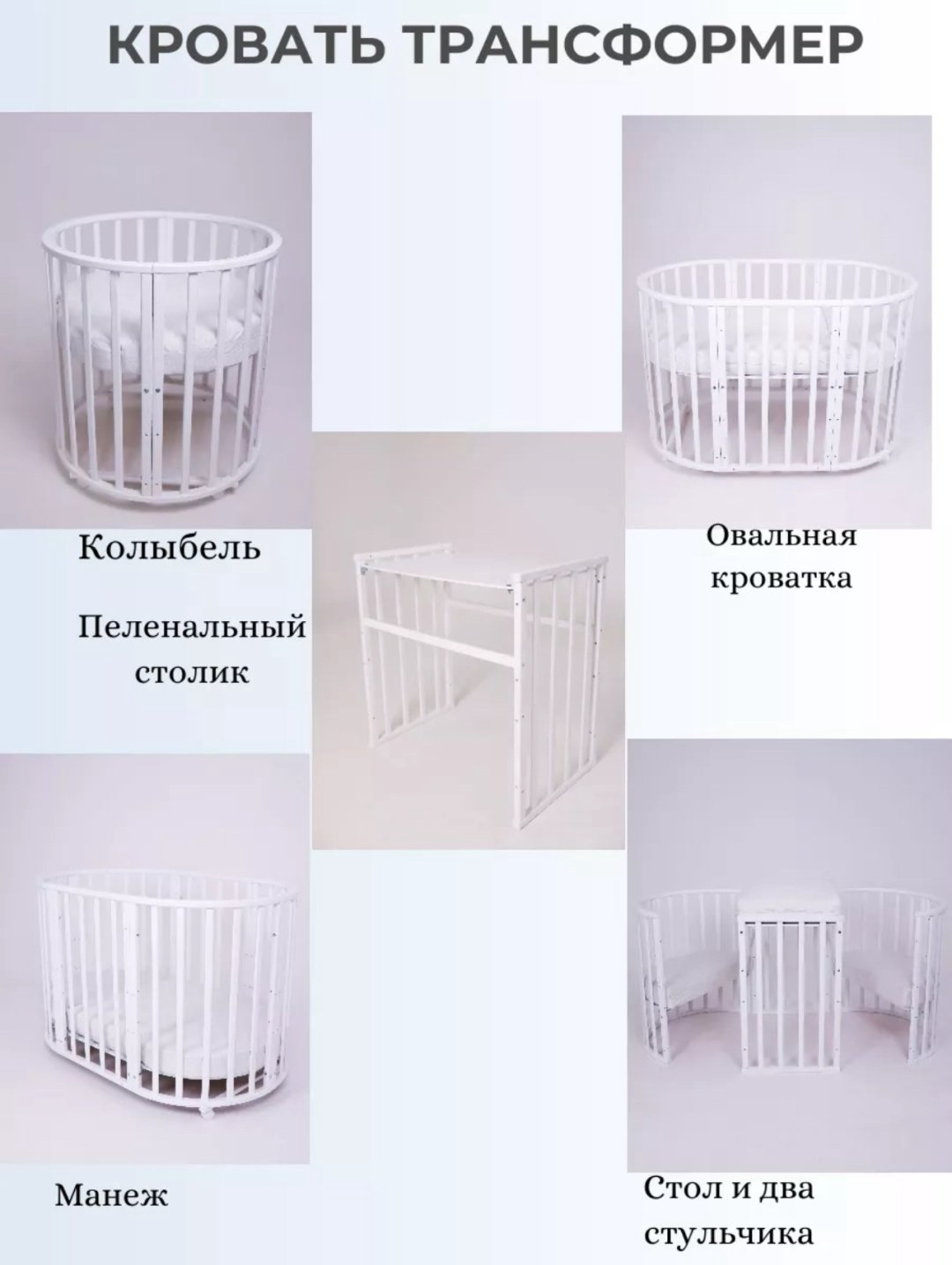Кровать трансформер Россия , белый купить,NaN