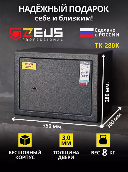 ZEUS TK-280 ключевой замок (350х280х300 мм) купить,NaN