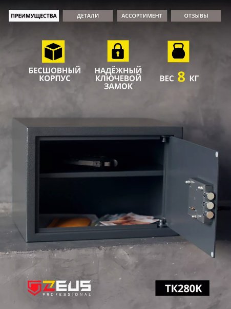 ZEUS TK-280 ключевой замок (350х280х300 мм) - ForteMarket ZEUS TK-280 ключевой замок (350х280х300 мм) купить,0