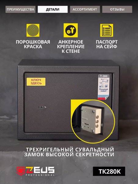 ZEUS TK-280 ключевой замок (350х280х300 мм) - ForteMarket ZEUS TK-280 ключевой замок (350х280х300 мм) купить,0