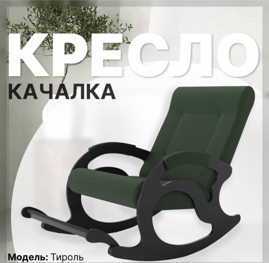 Кресло-качалка 30193916_744252004, обивка ткань, зеленый купить,NaN