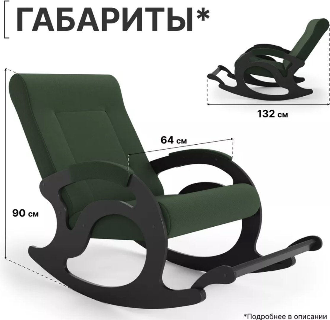 Кресло-качалка 30193916_744252004, обивка ткань, зеленый купить,0