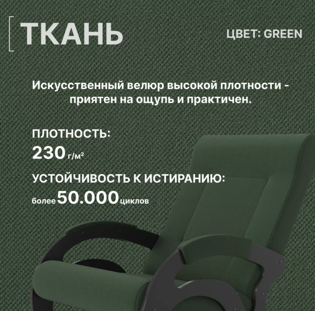 Кресло-качалка 30193916_744252004, обивка ткань, зеленый купить,0
