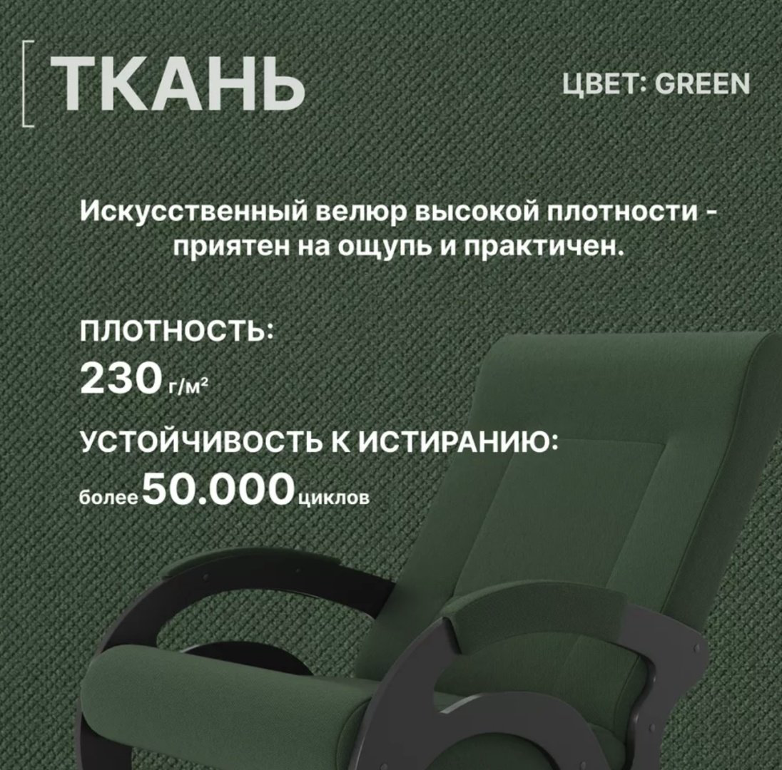 Кресло-качалка 30193916_744252004, обивка ткань, зеленый купить,NaN