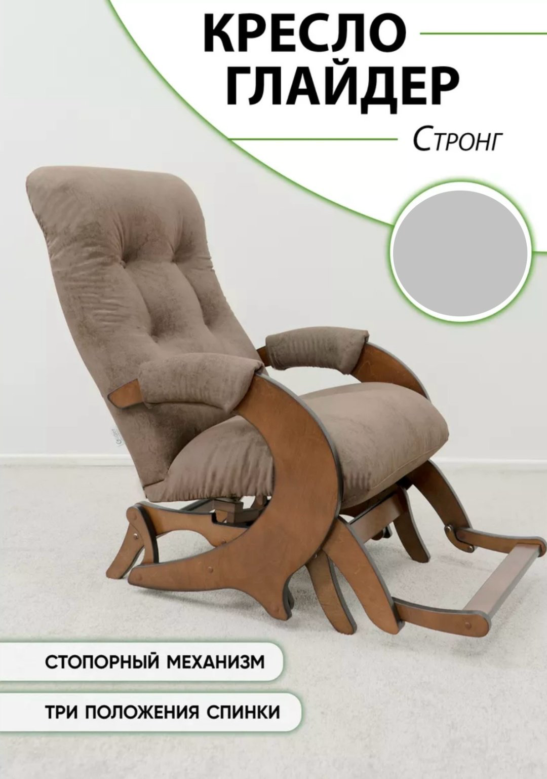 Кресло-качалка Стронг, обивка микровелюр, коричневый купить,NaN