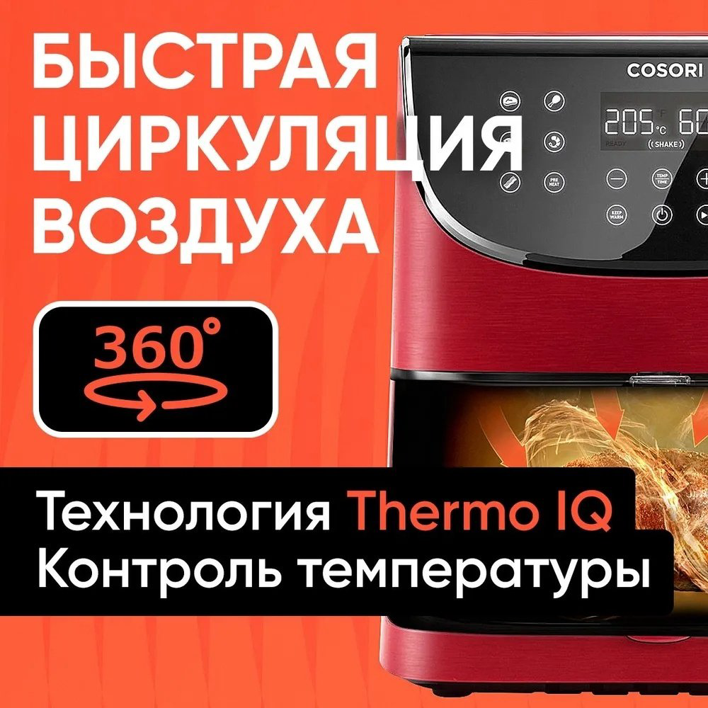 Аэрогриль COSORI CP158-AFR красный купить,NaN