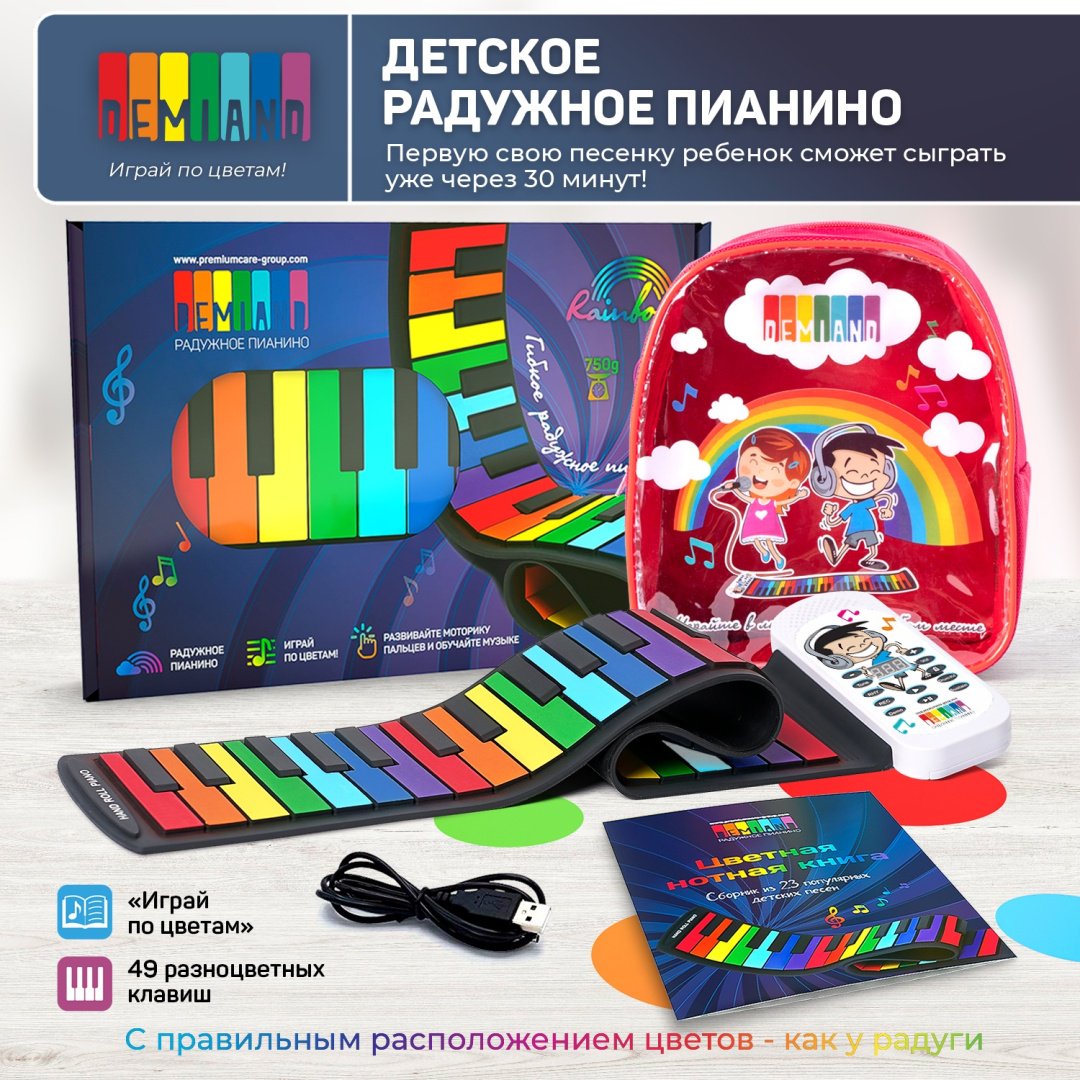 DEMIAND Детское гибкое радужное пианино Играй по цветам 554002