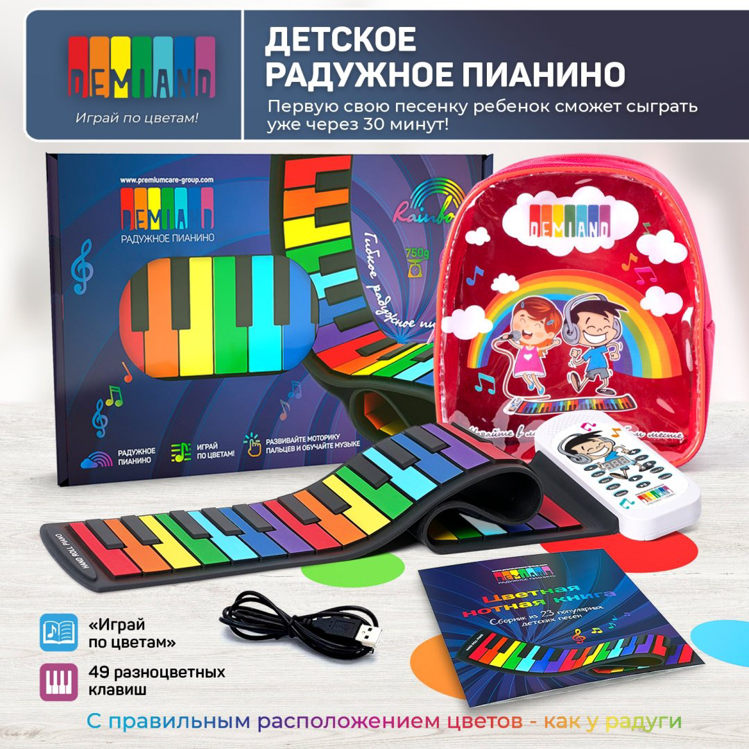 DEMIAND Детское гибкое радужное пианино Играй по цветам 554002 купить,NaN