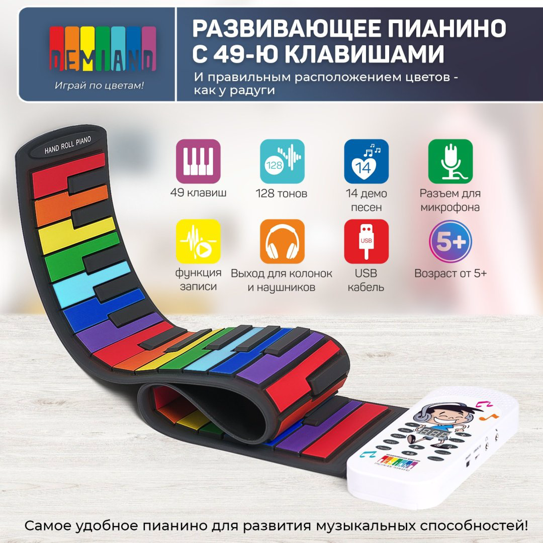 DEMIAND Детское гибкое радужное пианино Играй по цветам 554002 купить,NaN