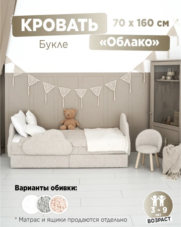 Детская кровать Облако 222451879, бежевый купить,NaN