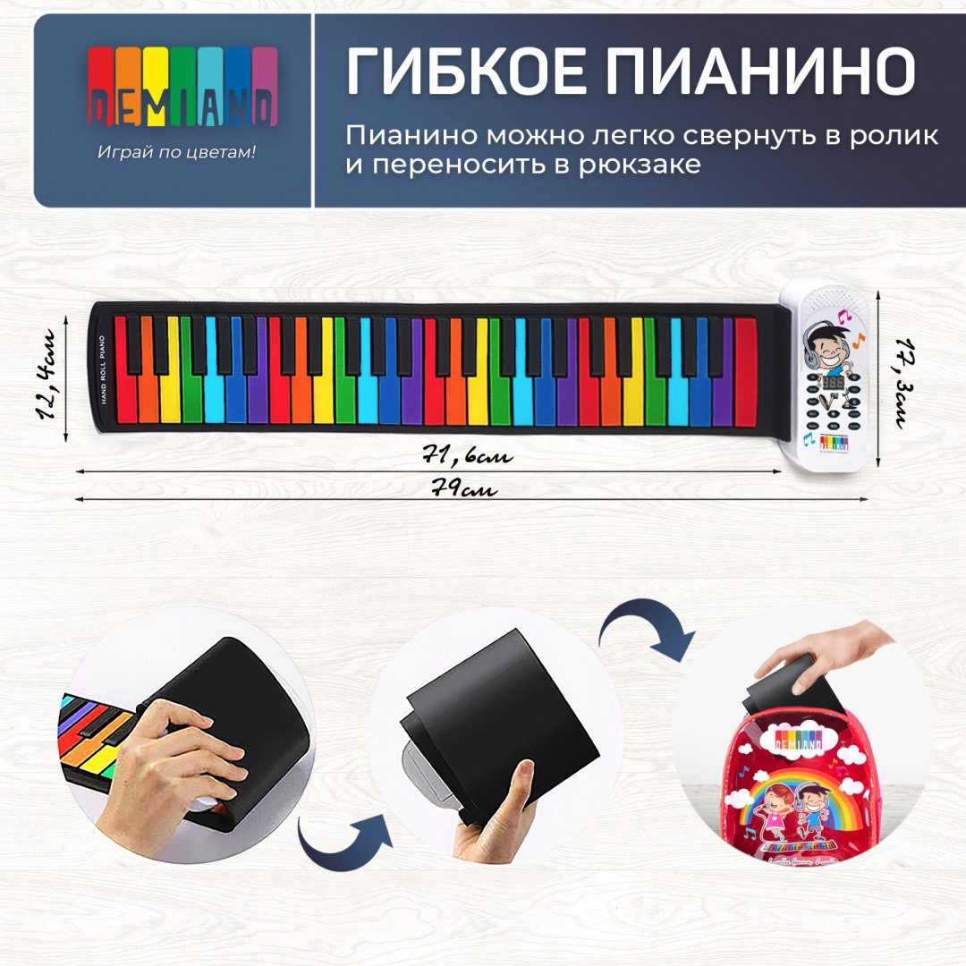 DEMIAND Детское гибкое радужное пианино Играй по цветам 554002 купить,NaN