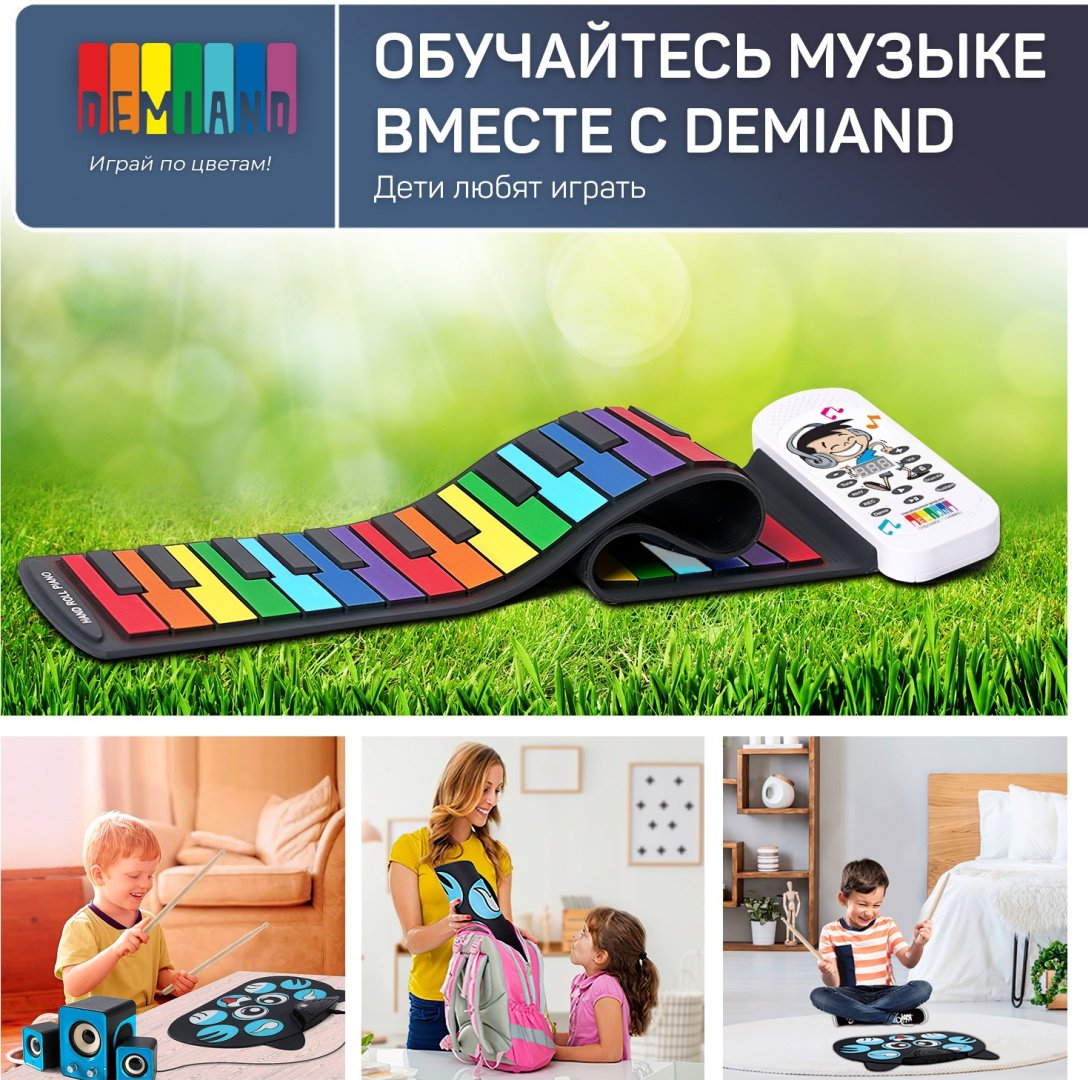 DEMIAND Детское гибкое радужное пианино Играй по цветам 554002 - ForteMarket DEMIAND Детское гибкое радужное пианино Играй по цветам 554002 купить,0