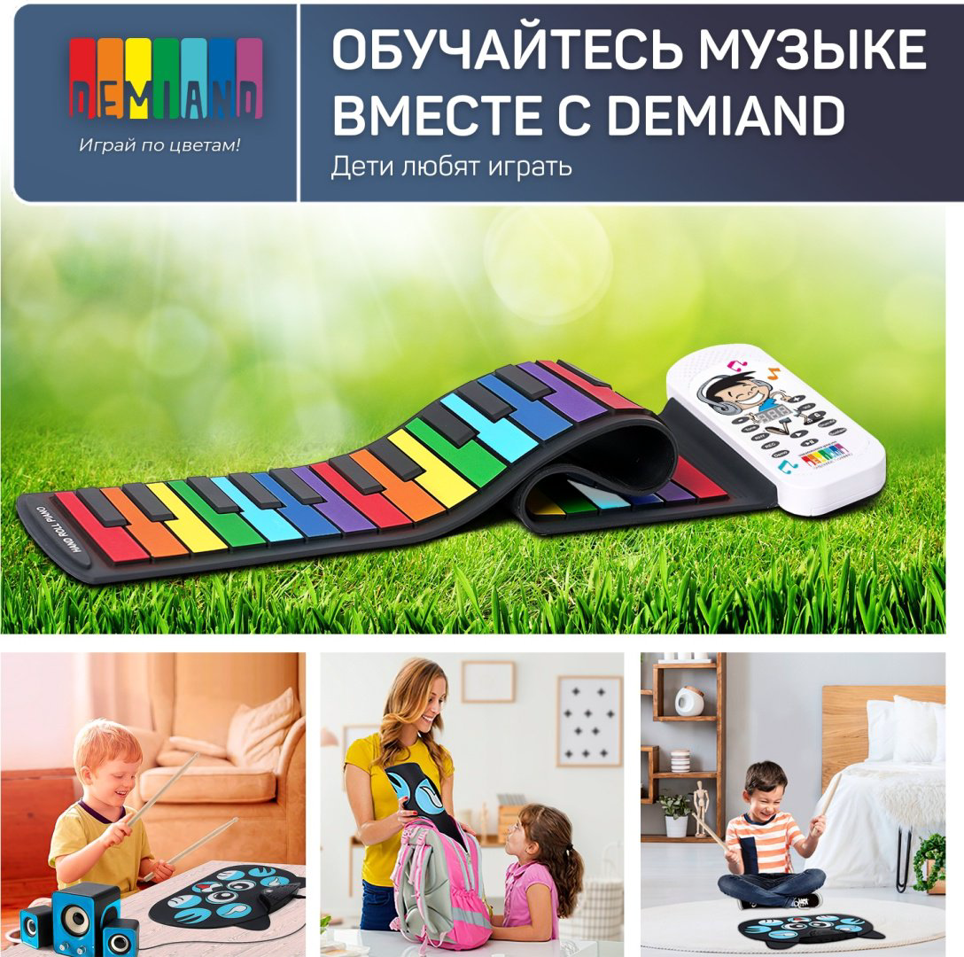 DEMIAND Детское гибкое радужное пианино Играй по цветам 554002 купить,NaN