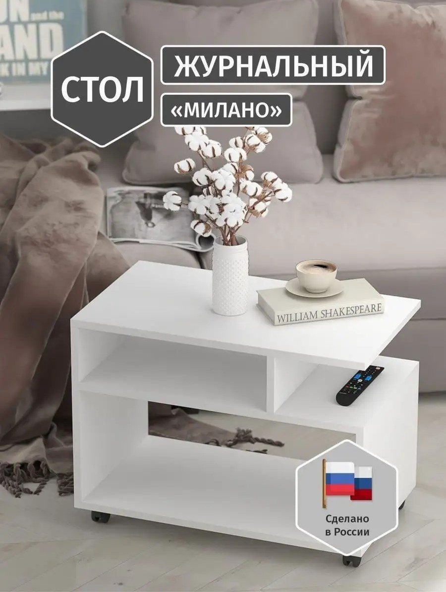 Милано ММ, 70x40x52, белый купить,NaN