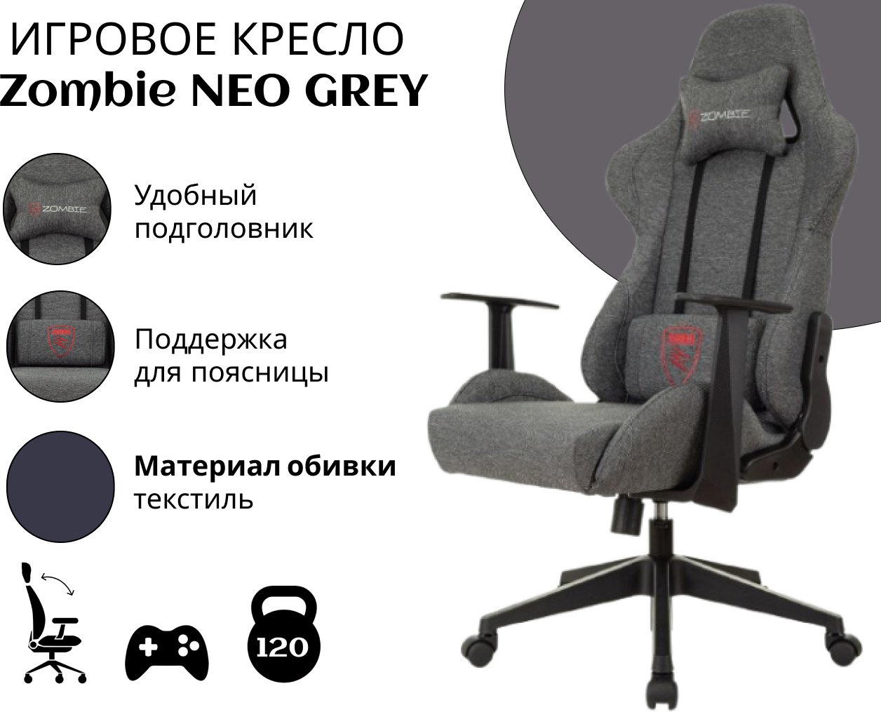 Игровое кресло Zombie NEO GREY, серый