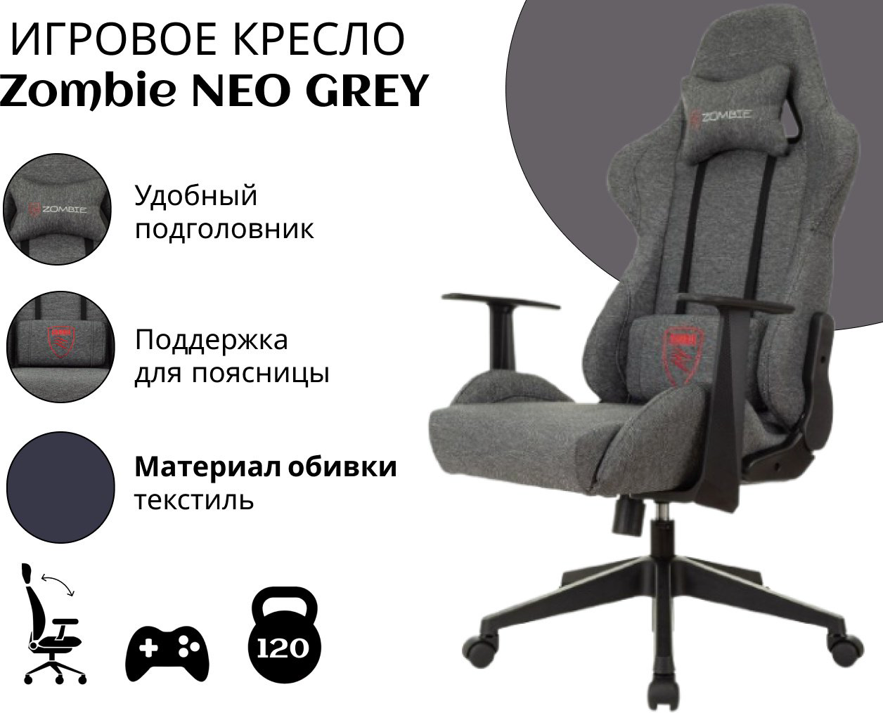 Игровое кресло Zombie NEO GREY, серый купить,NaN