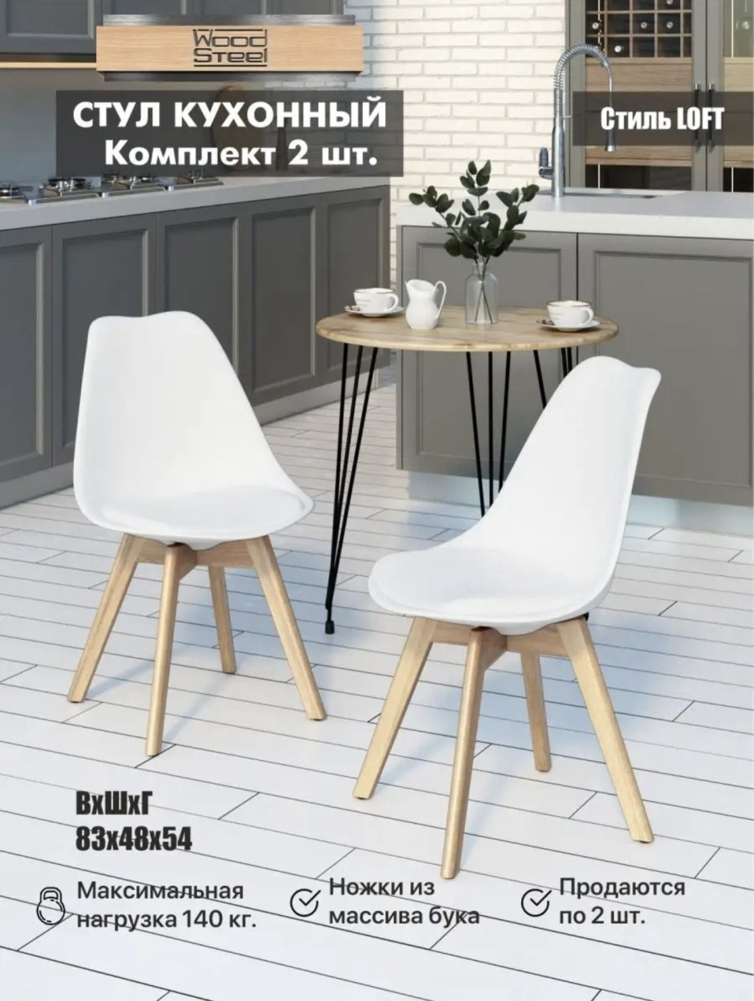 Комплект стульев BEST-CHOICE, 81x43x53 см, белый купить,NaN