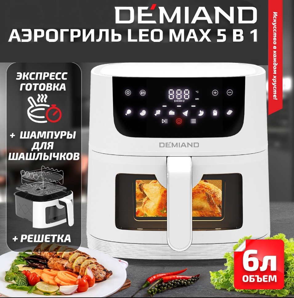 Аэрогриль DEMIAND DK-2500 белый