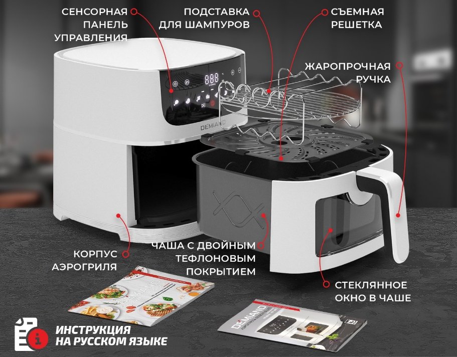 Аэрогриль DEMIAND DK-2500 белый