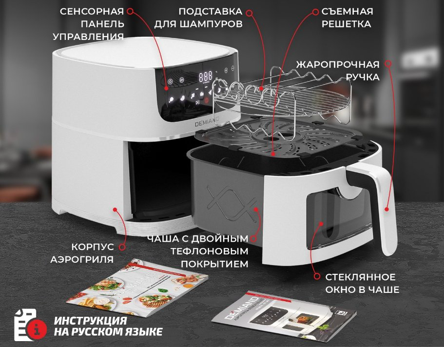 Аэрогриль DEMIAND DK-2500 белый купить,NaN
