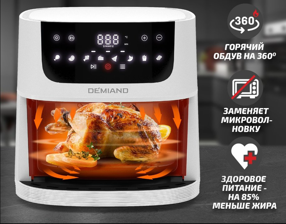 Аэрогриль DEMIAND DK-2500 белый купить,NaN