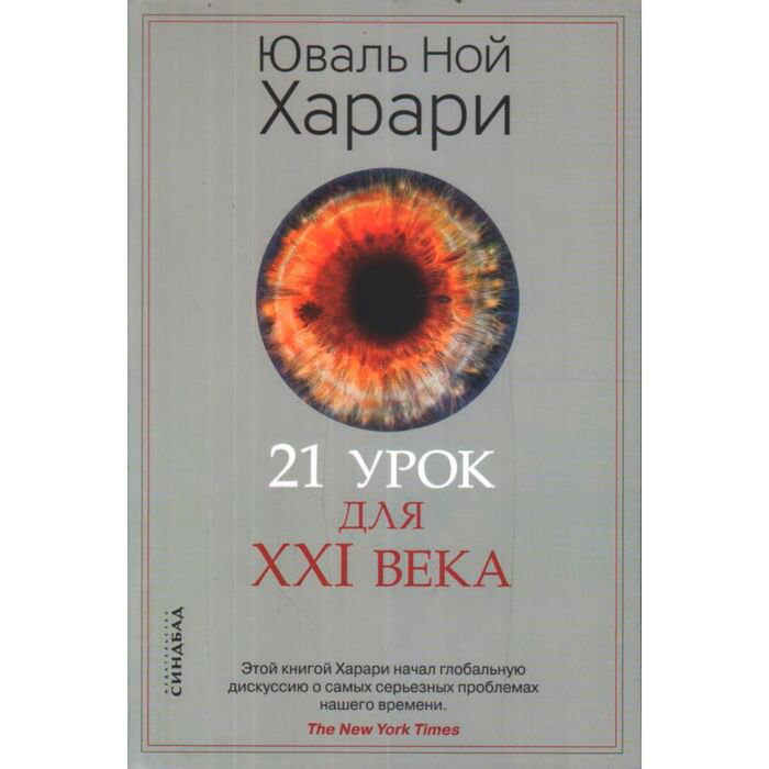 Научно-популярная литература Харари Ю. Н. Sapiens. Нomo Deus. 21 урок для XXI века Комплект 3 книги купить,NaN
