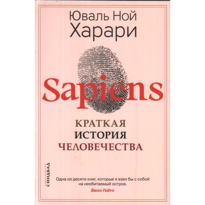Научно-популярная литература Харари Ю. Н. Sapiens. Нomo Deus. 21 урок для XXI века Комплект 3 книги купить,NaN